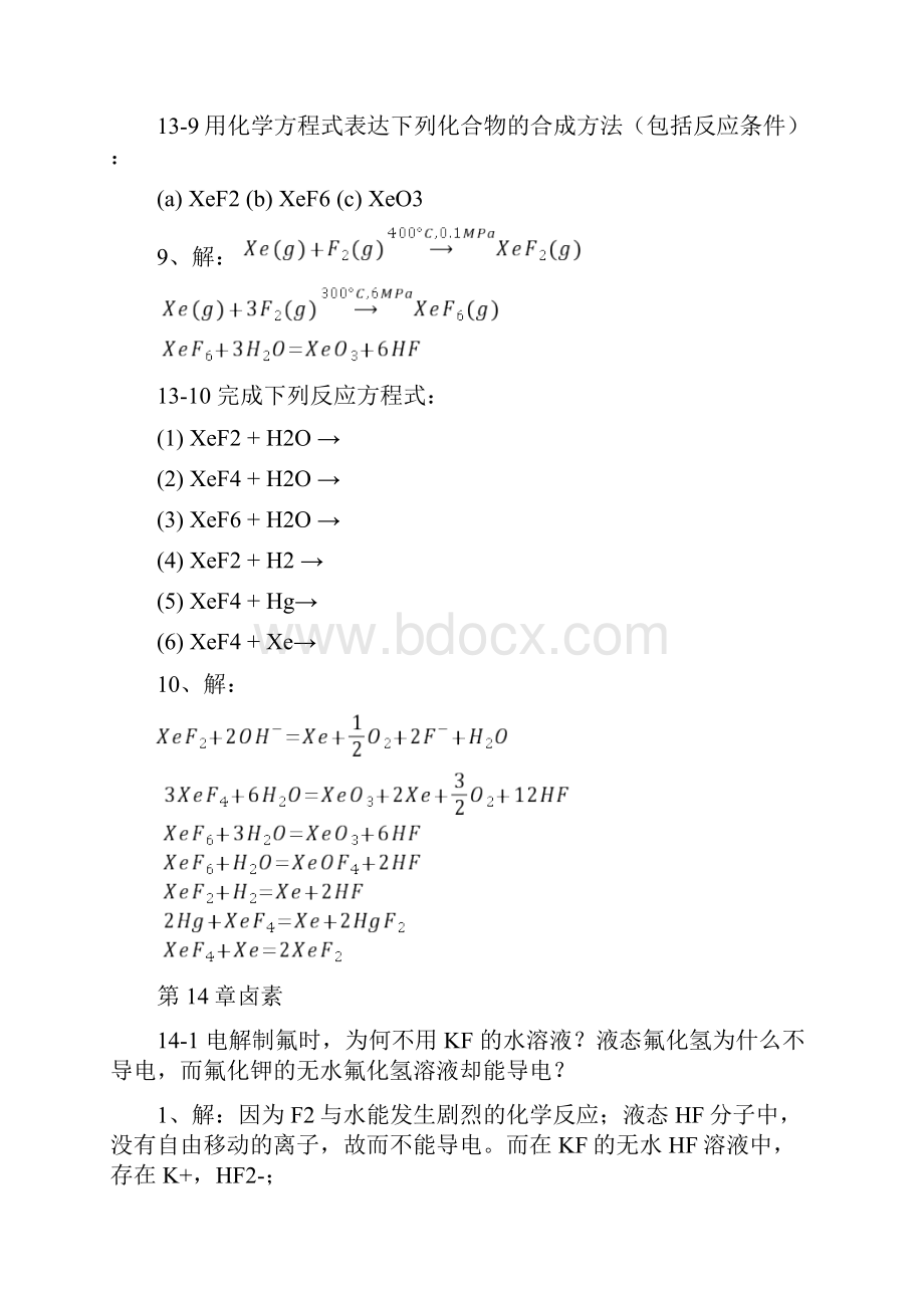 无机化学第四版答案下册.docx_第3页