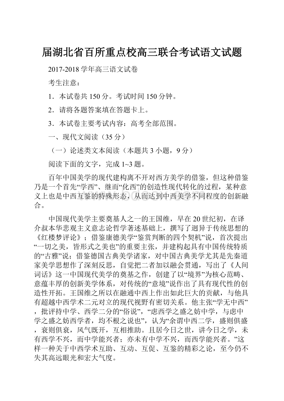 届湖北省百所重点校高三联合考试语文试题.docx_第1页