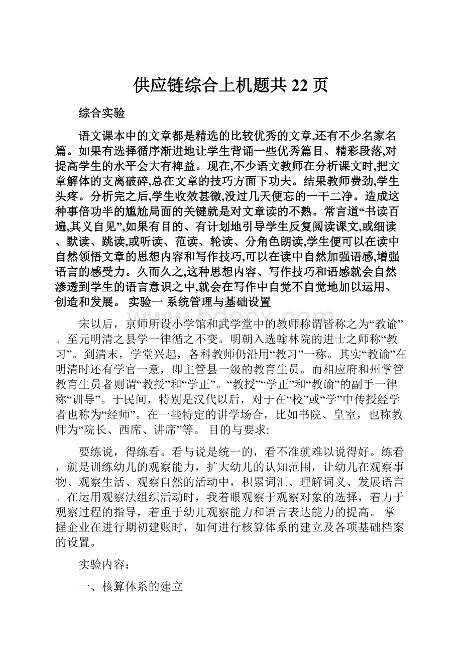 供应链综合上机题共22页.docx