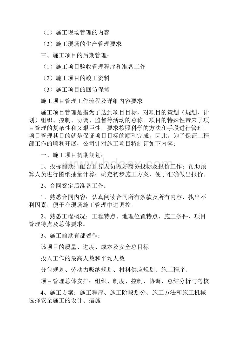 施工项目管理工作流程及详细内容要求修改.docx_第2页