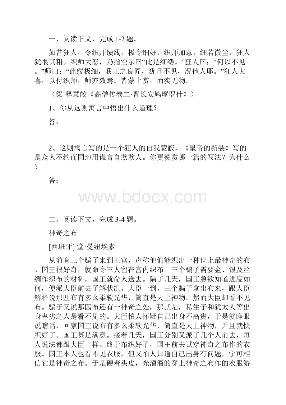 北师大版初中语文7年级上册《伴你学语文》.docx_第2页