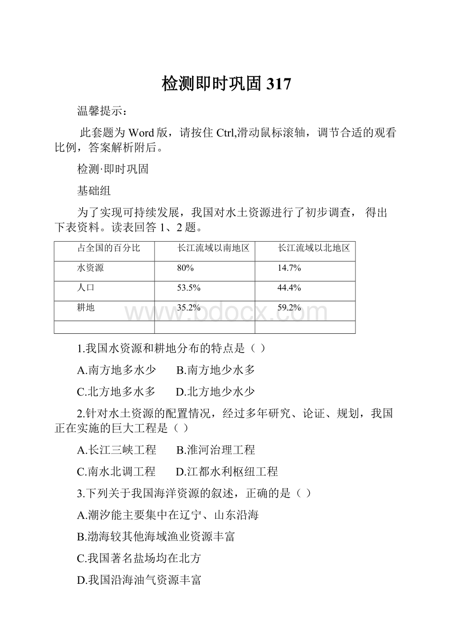 检测即时巩固317.docx