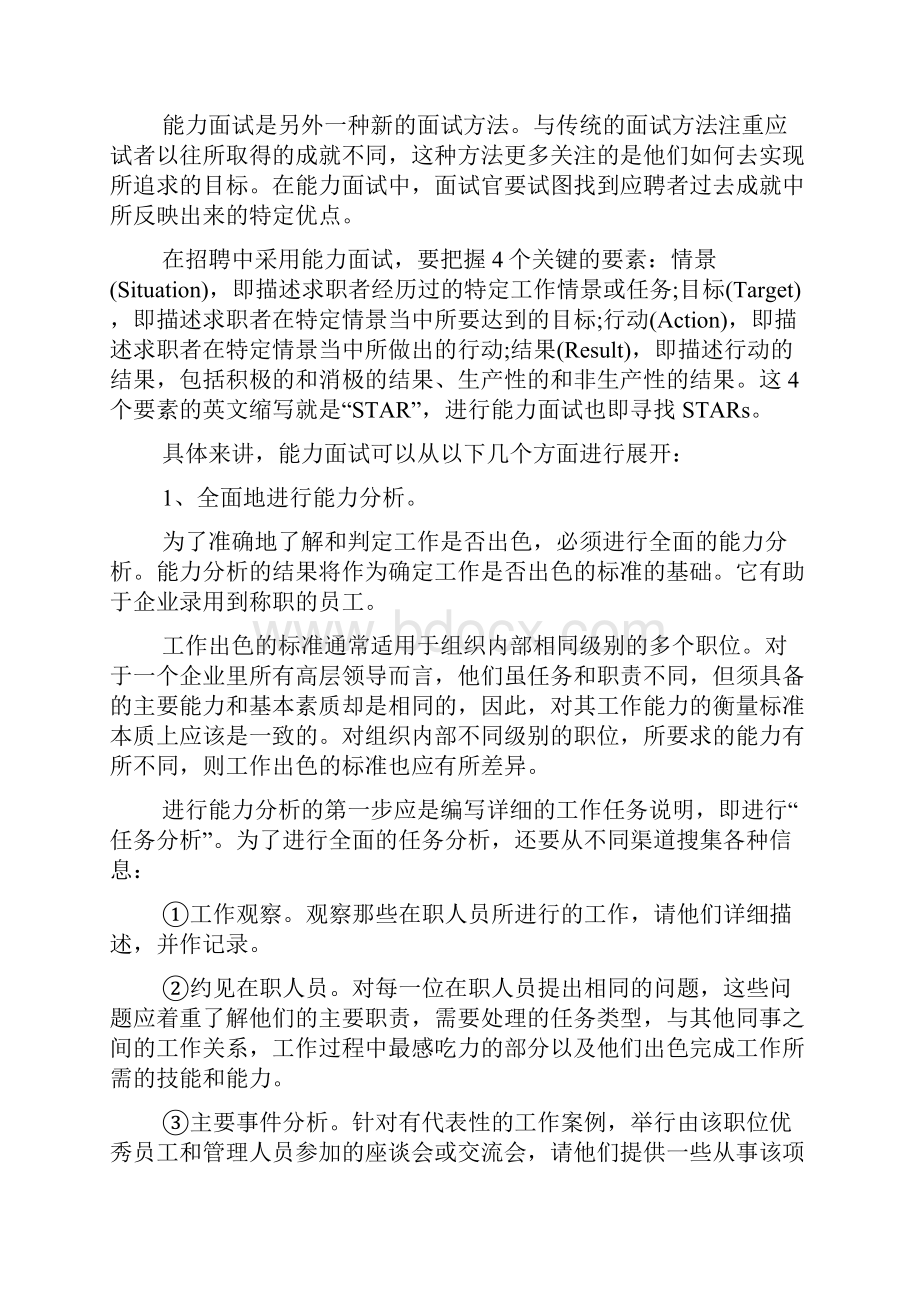 企业招聘中几种新的面试方法doc.docx_第3页