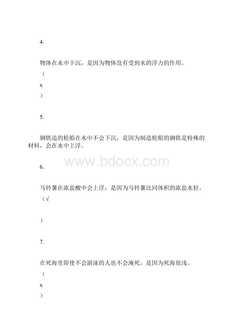 科学五下第一单元练习题及答案.docx_第3页