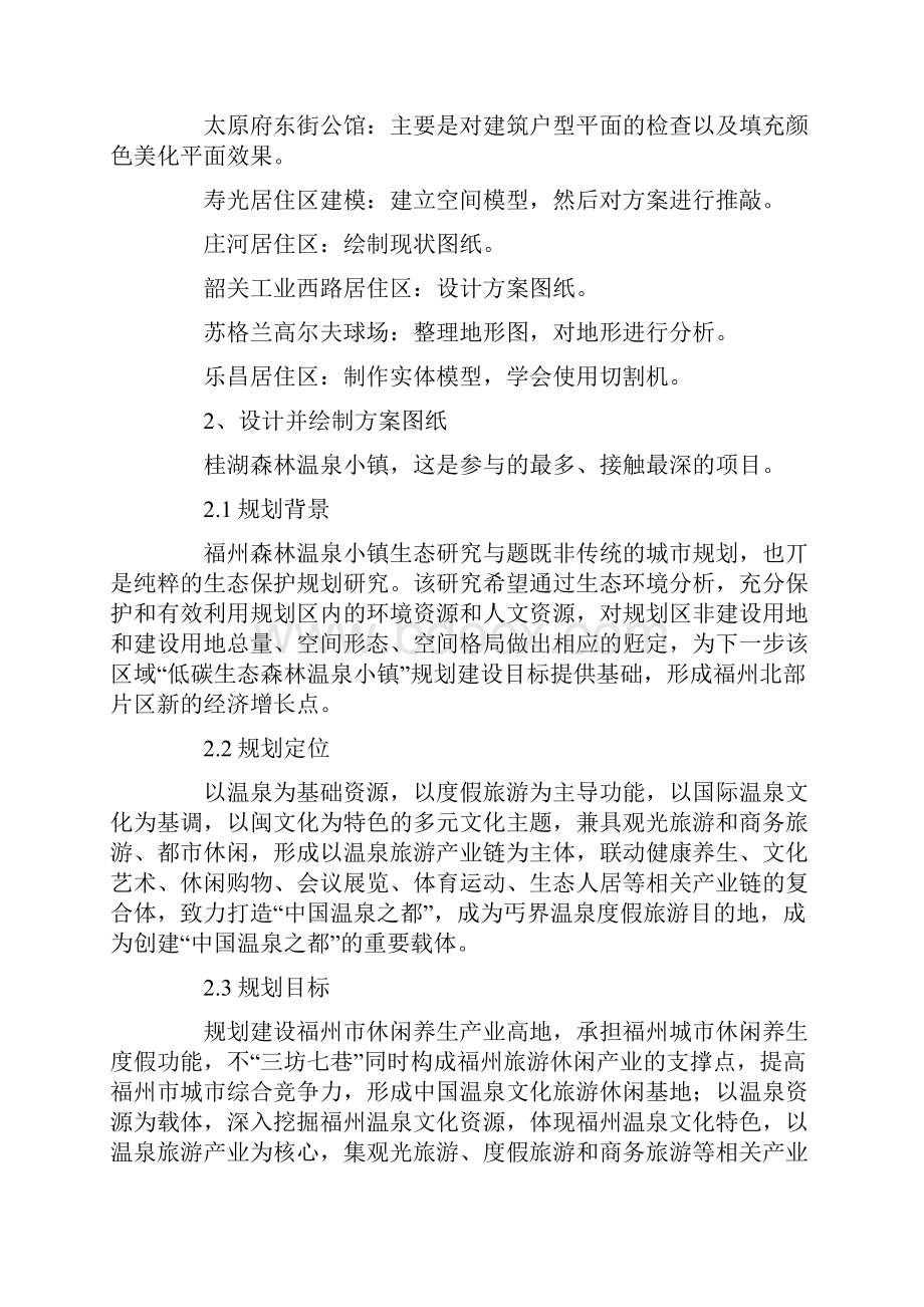 城市规划生产实习报告范文.docx_第3页