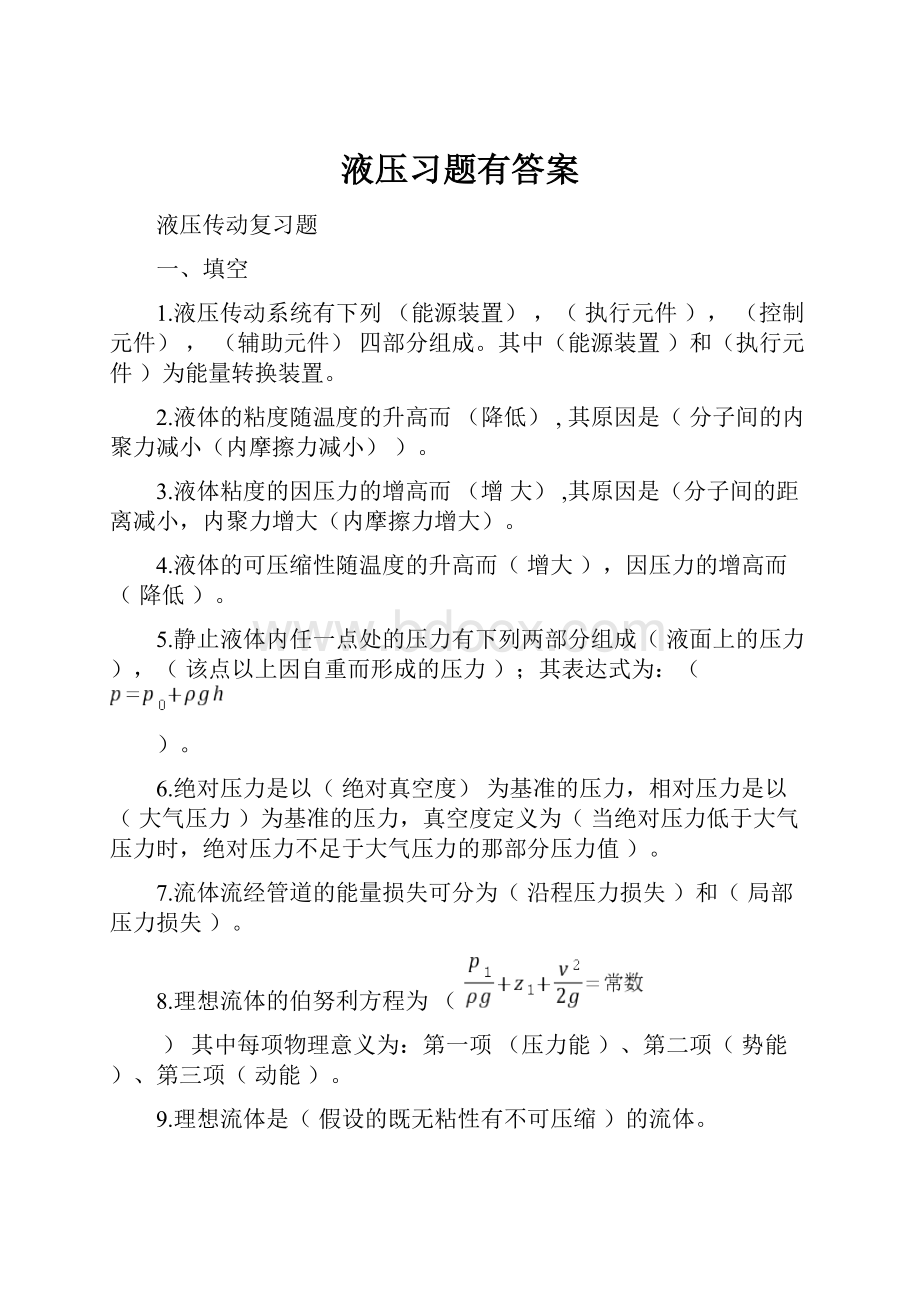 液压习题有答案.docx