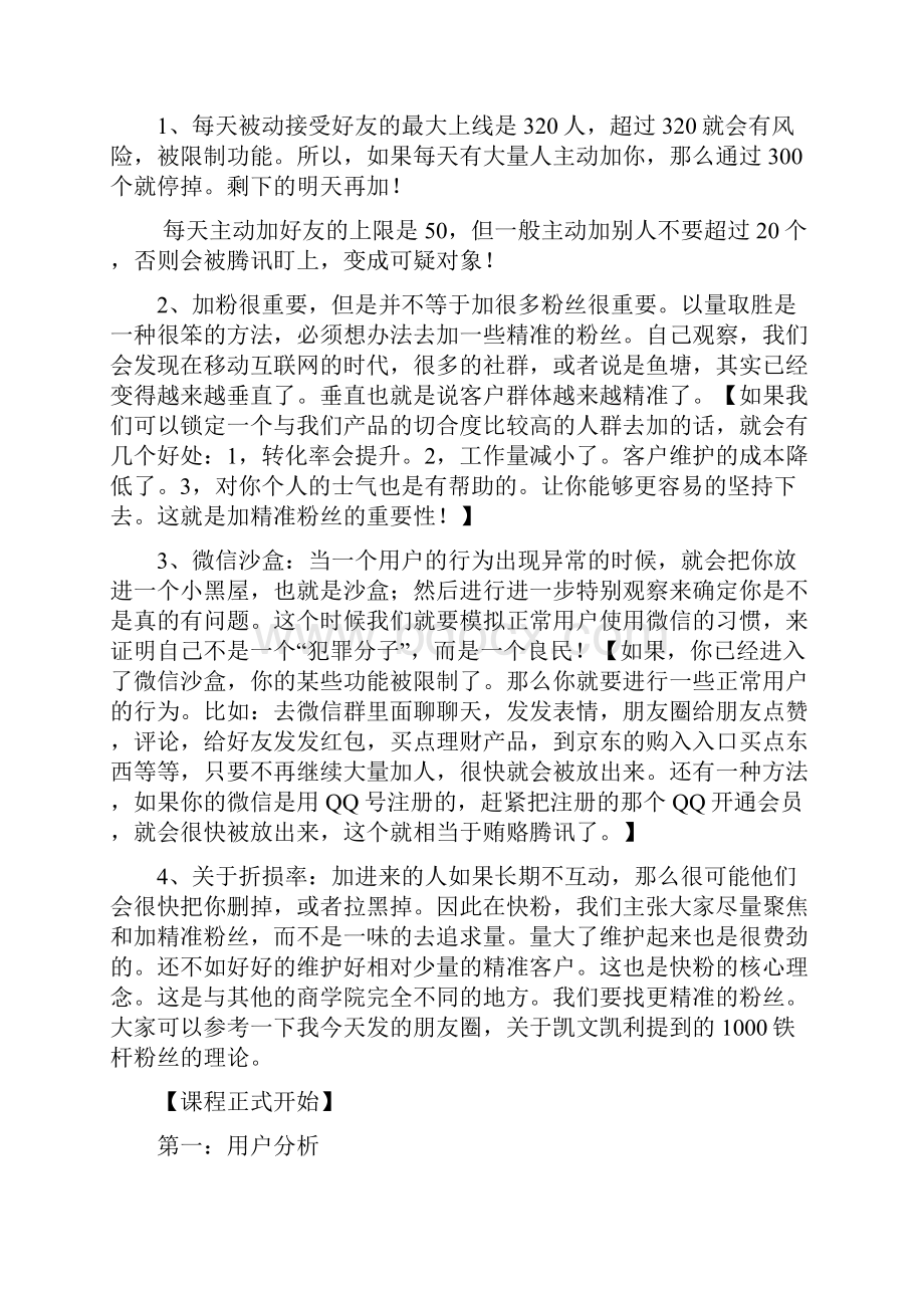 1微信引流背后的逻辑.docx_第2页