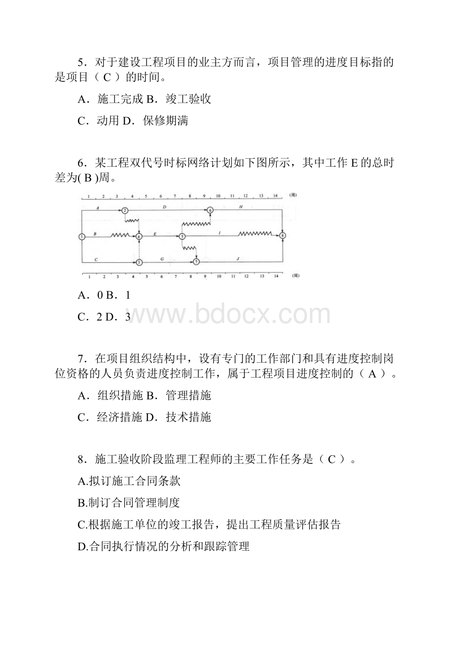 建筑工程项目管理历年真题及答案精选ue.docx_第2页