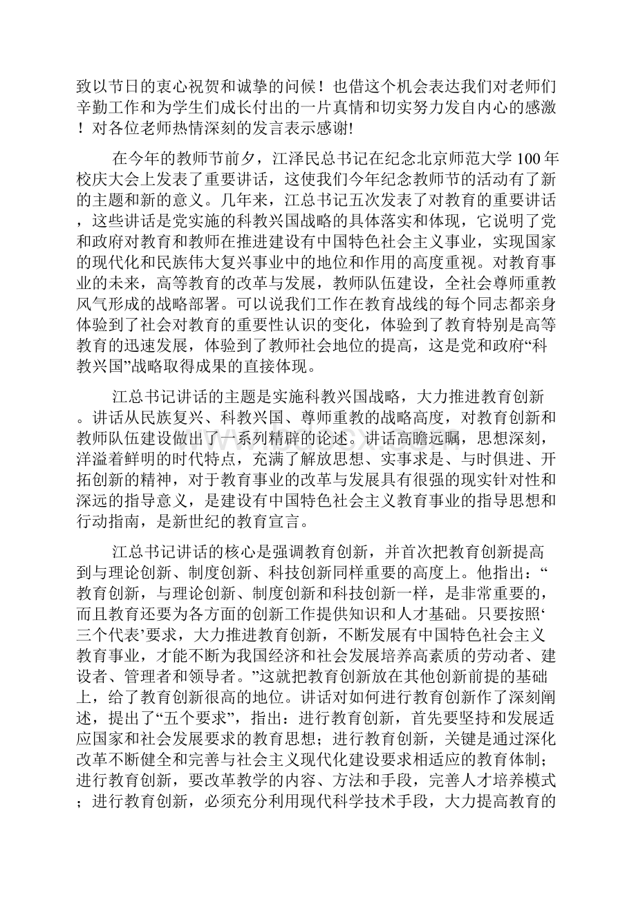 整理籍之伟同志在庆祝教师节大会上的讲话.docx_第2页