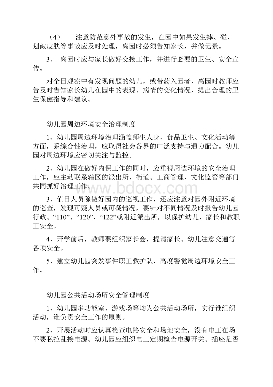 全部管理制度.docx_第2页