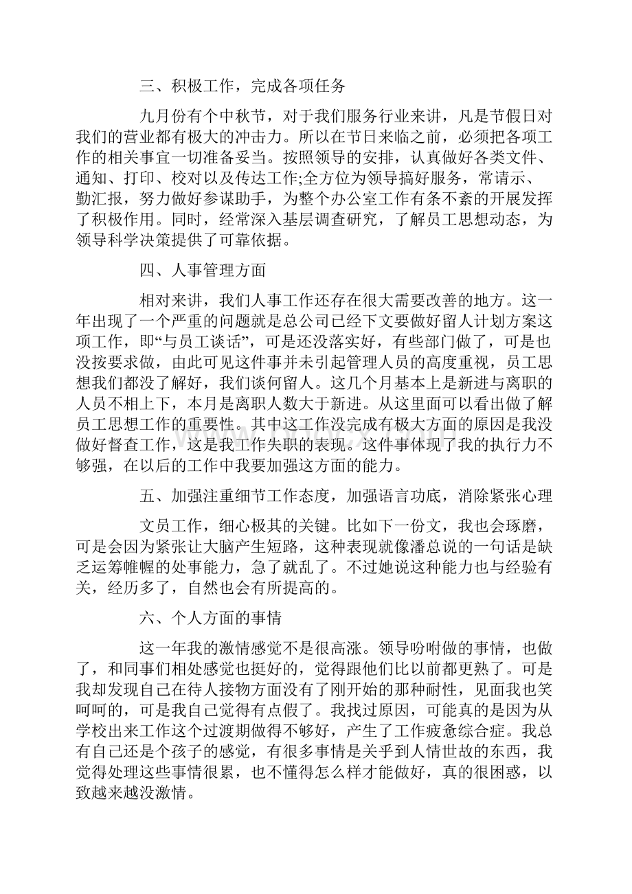 人事行政助理年度工作总结5篇汇总doc.docx_第2页