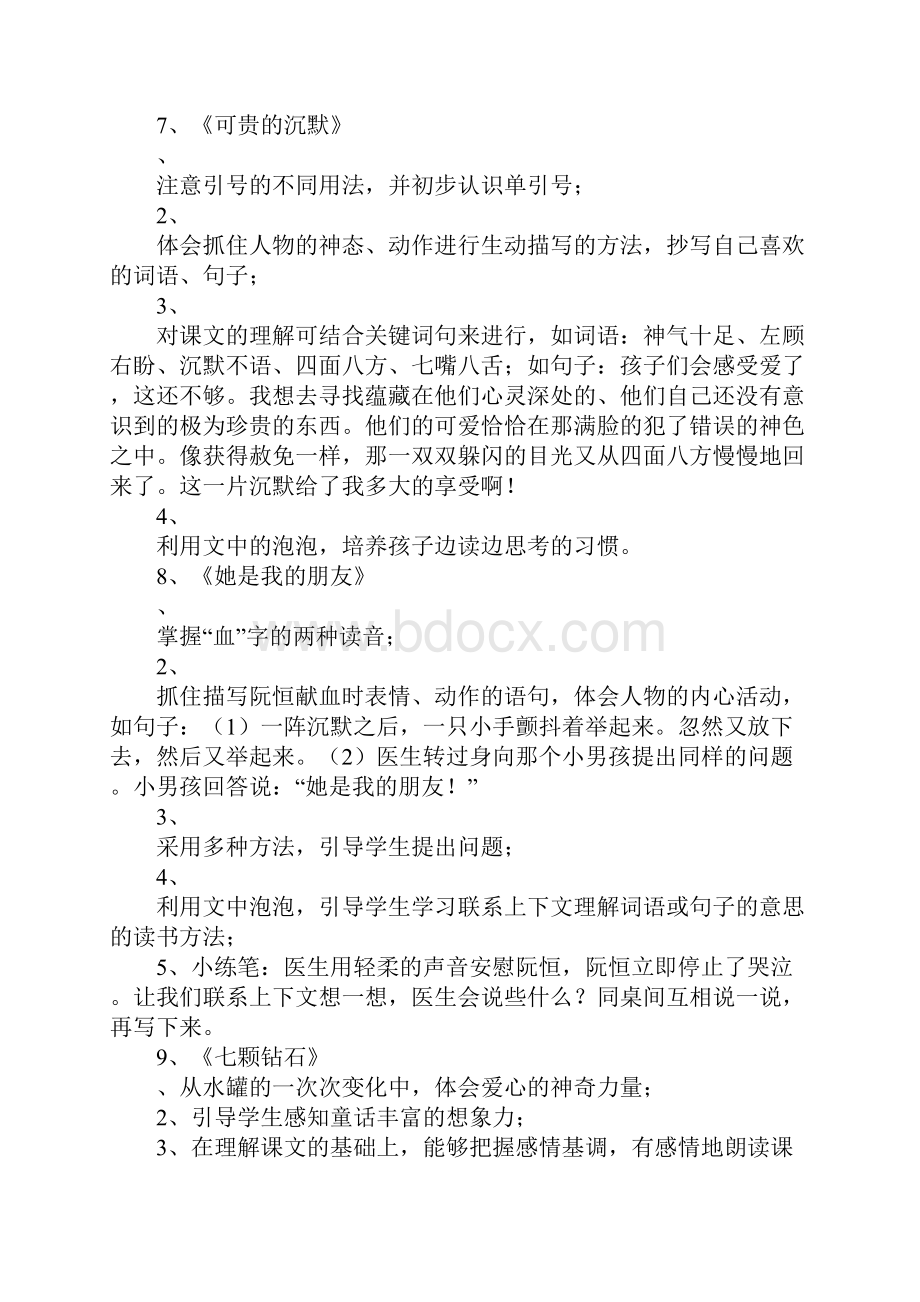 小学三年级语文下册第五六单元教材分析.docx_第2页