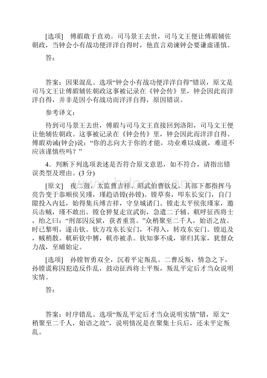 专题检测十二 届高考语文总复习学案.docx_第3页