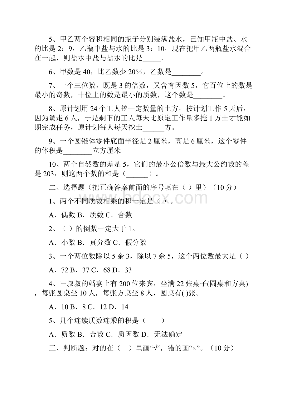 六年级数学下册第二次月考质量检测题及答案二篇.docx_第2页