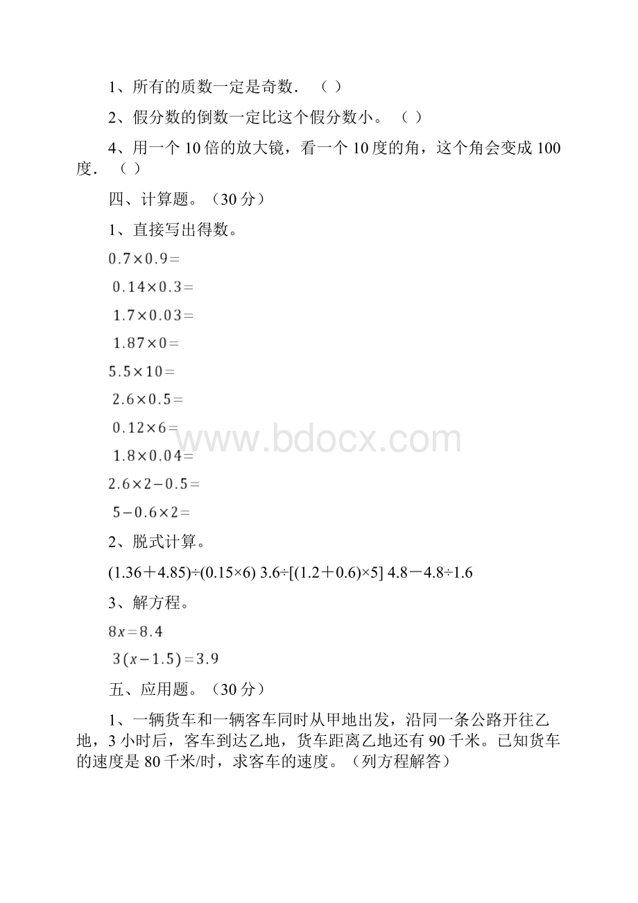 六年级数学下册第二次月考质量检测题及答案二篇.docx_第3页