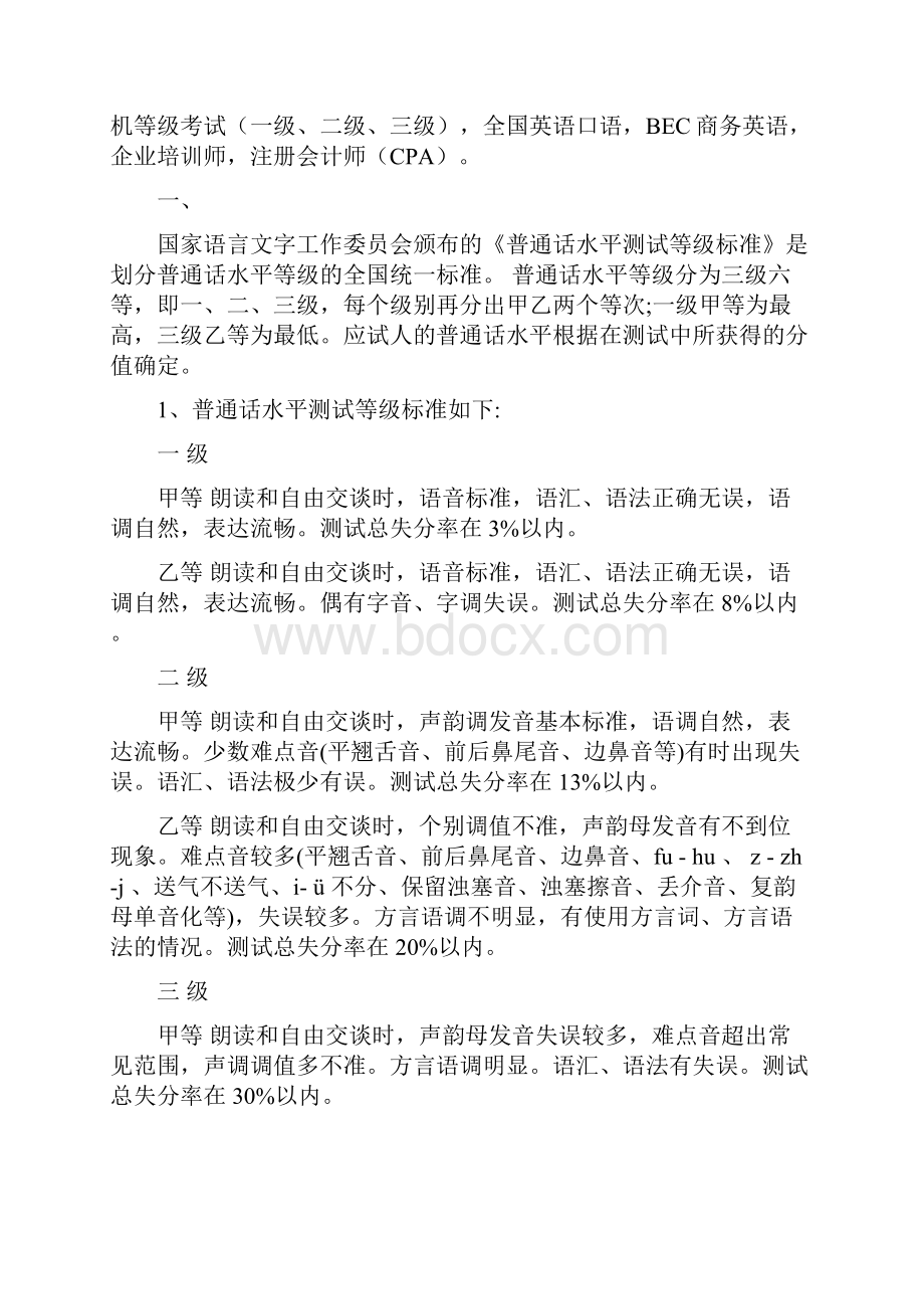 呼叫中心行业提升资质或证书归纳.docx_第2页