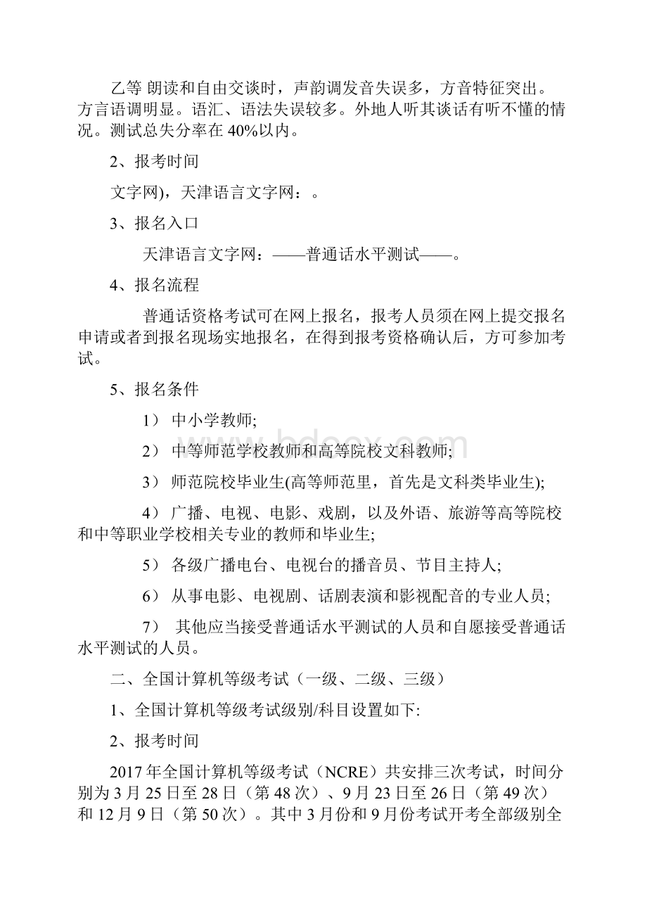 呼叫中心行业提升资质或证书归纳.docx_第3页