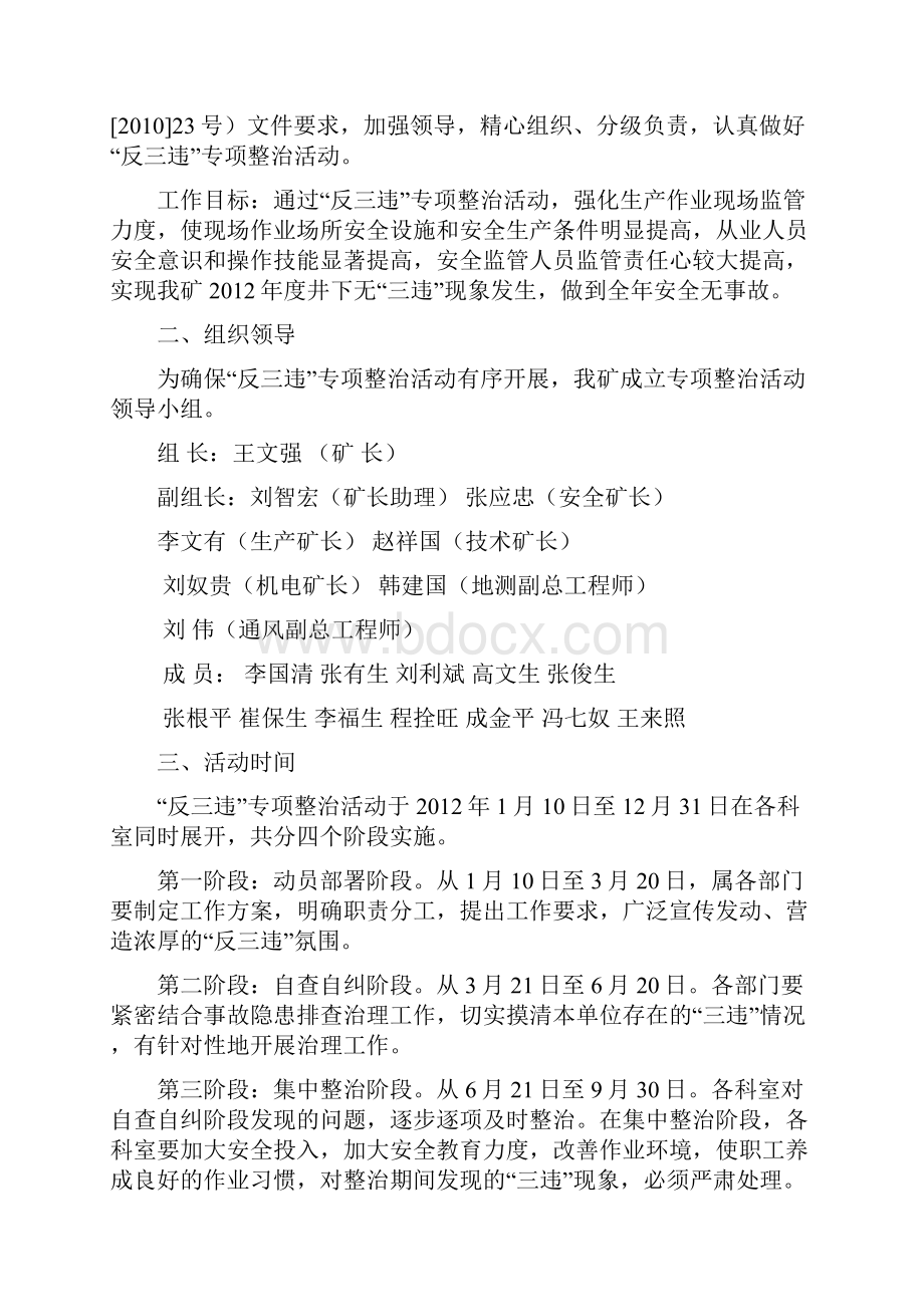 反三违实施实施方案.docx_第2页