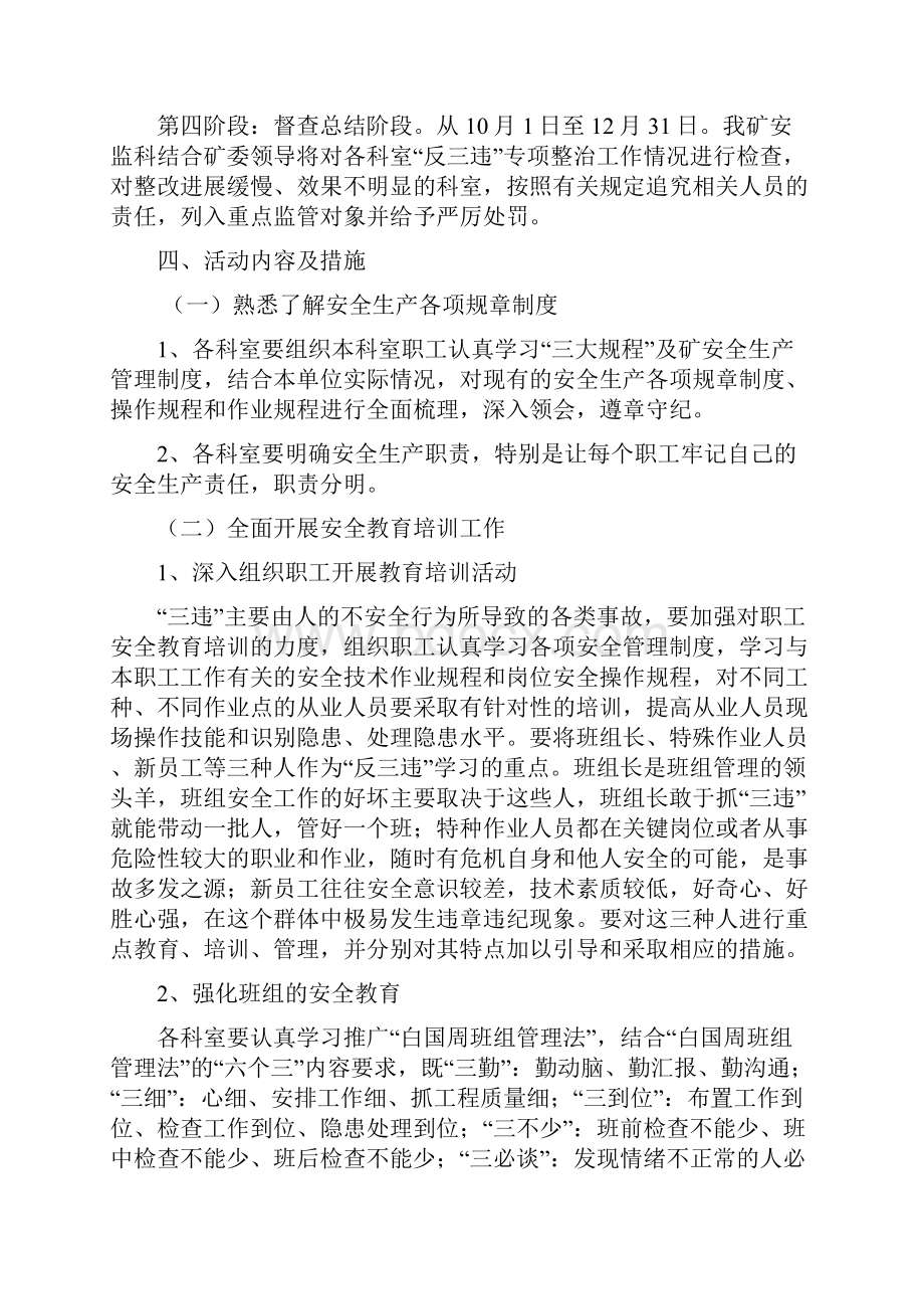 反三违实施实施方案.docx_第3页