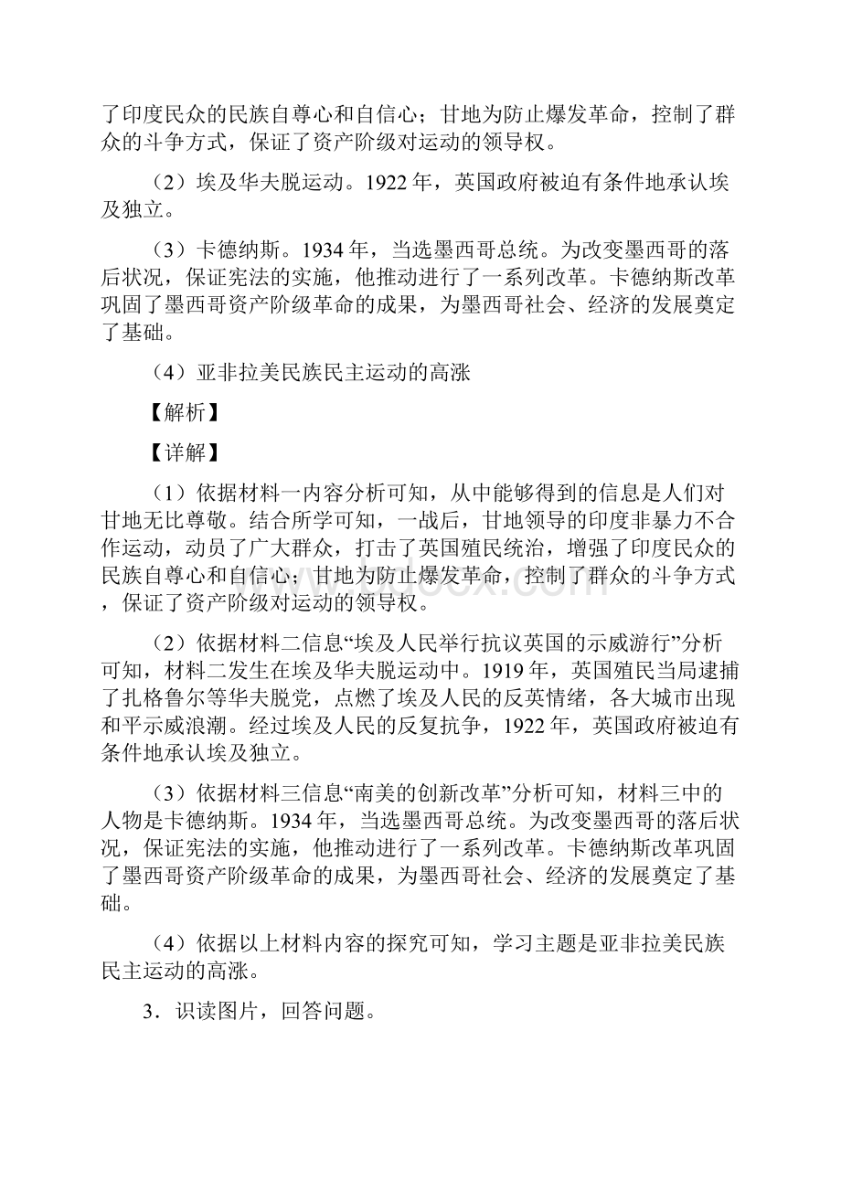 最新中考历史复习中华人民共和国的成立与巩固练习题含答案.docx_第3页