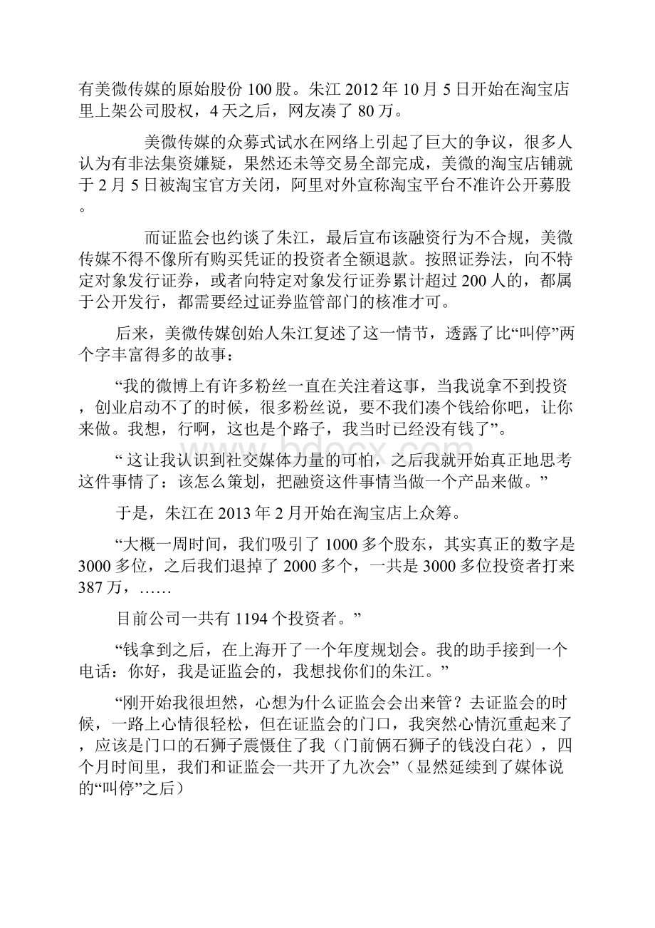 中国众筹的十个经典案例.docx_第2页