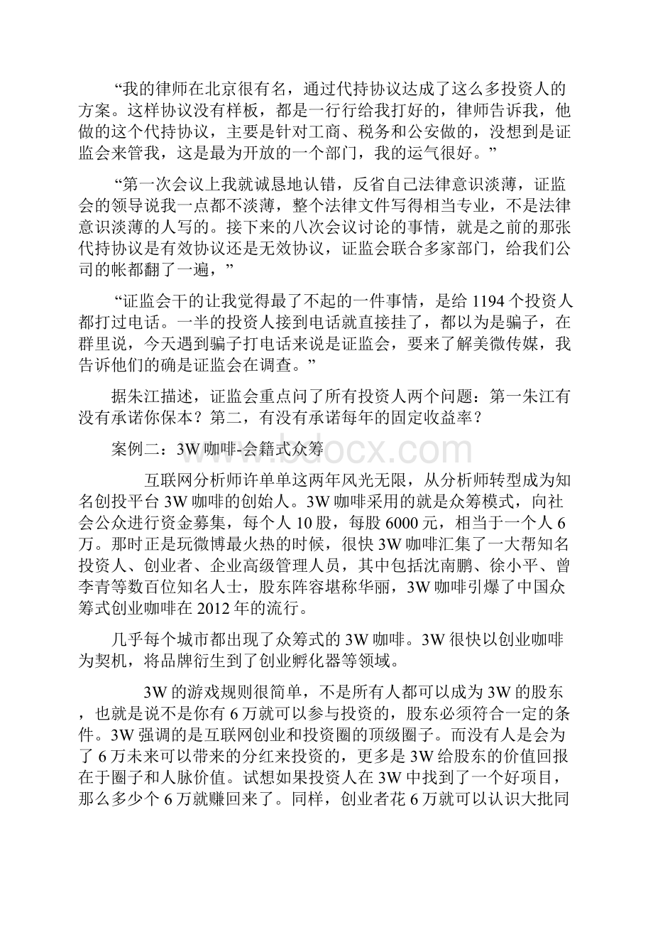 中国众筹的十个经典案例.docx_第3页