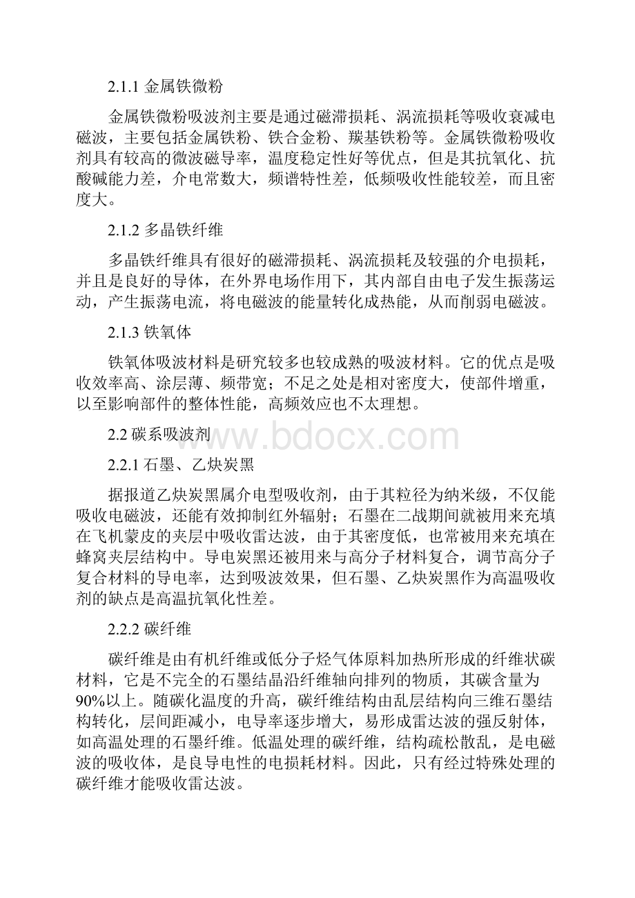 吸波材料现状和应用整理超经典.docx_第2页