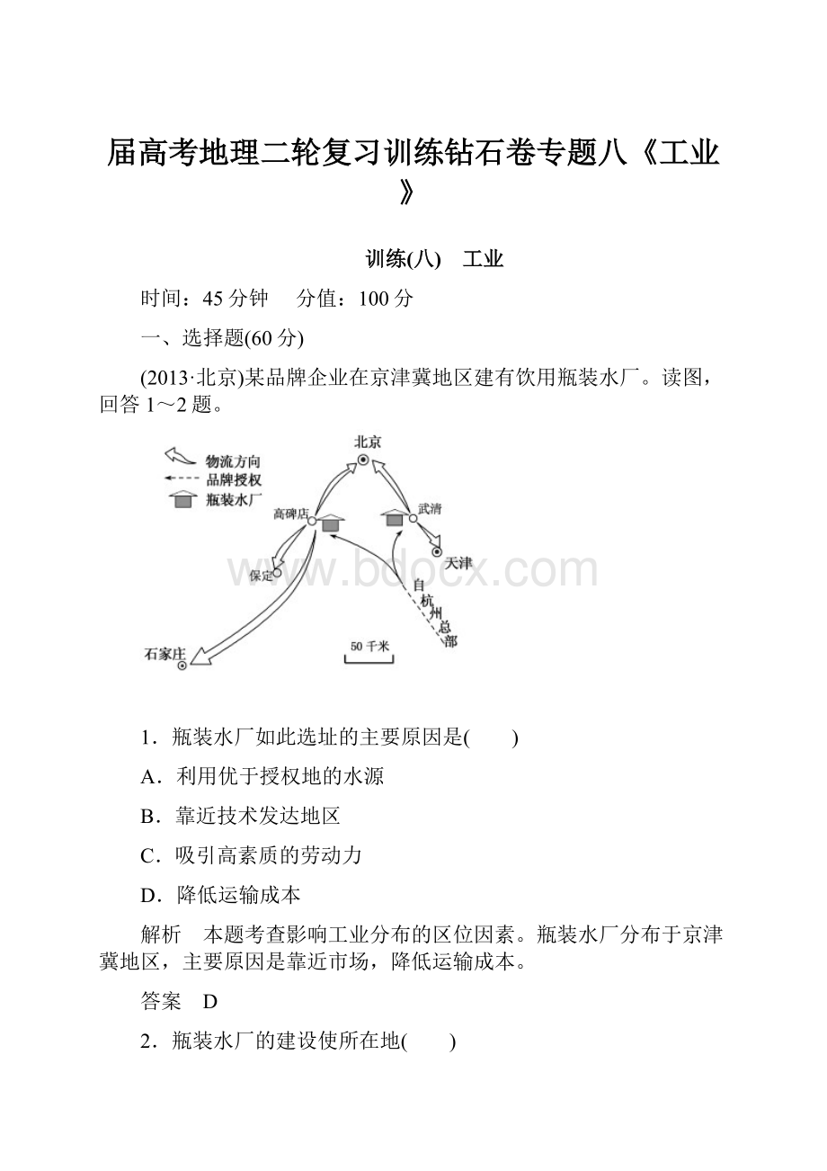 届高考地理二轮复习训练钻石卷专题八《工业》.docx