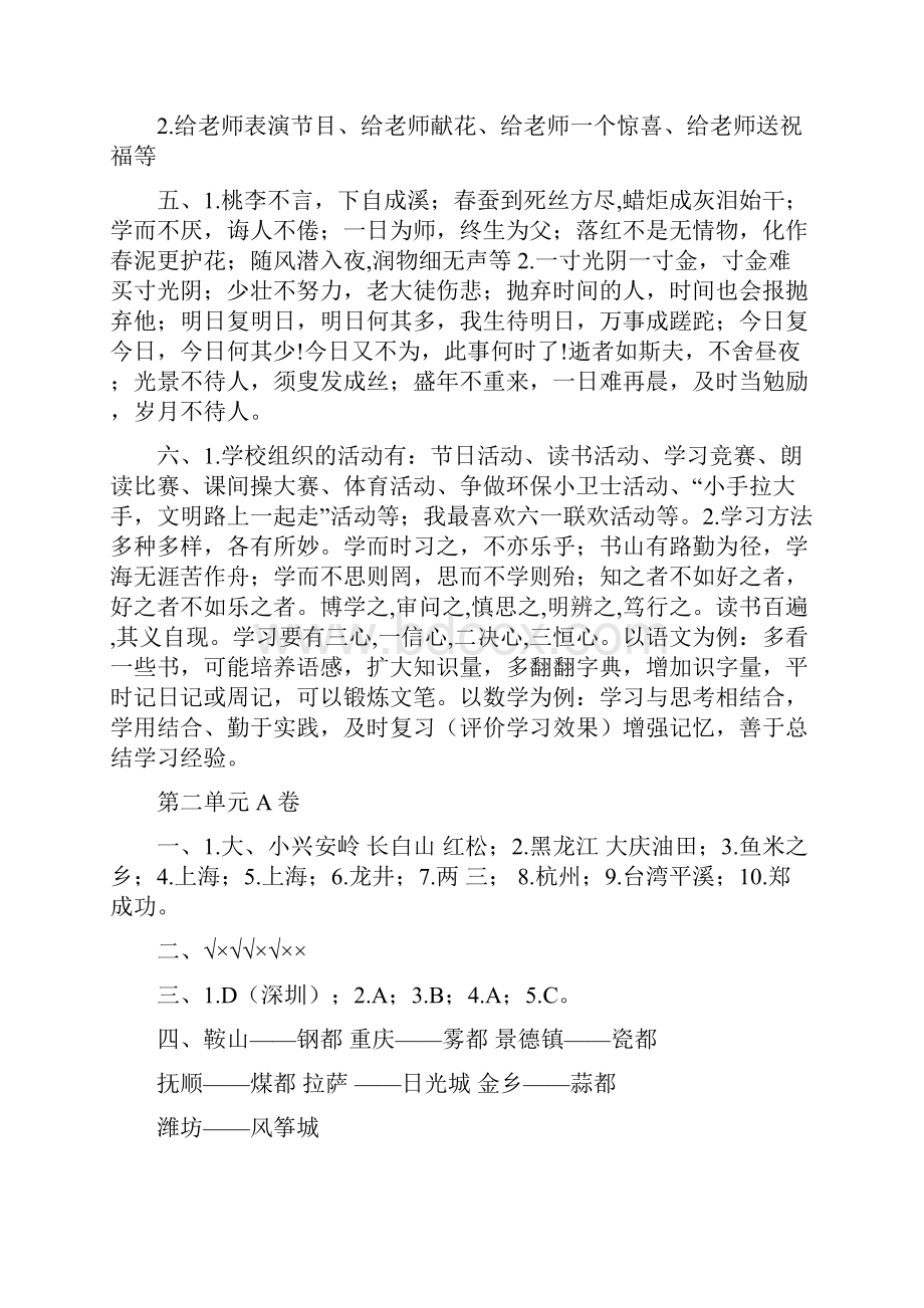 五年级上册品社标准答案.docx_第2页