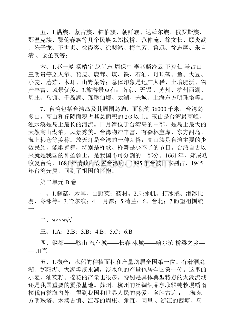 五年级上册品社标准答案.docx_第3页