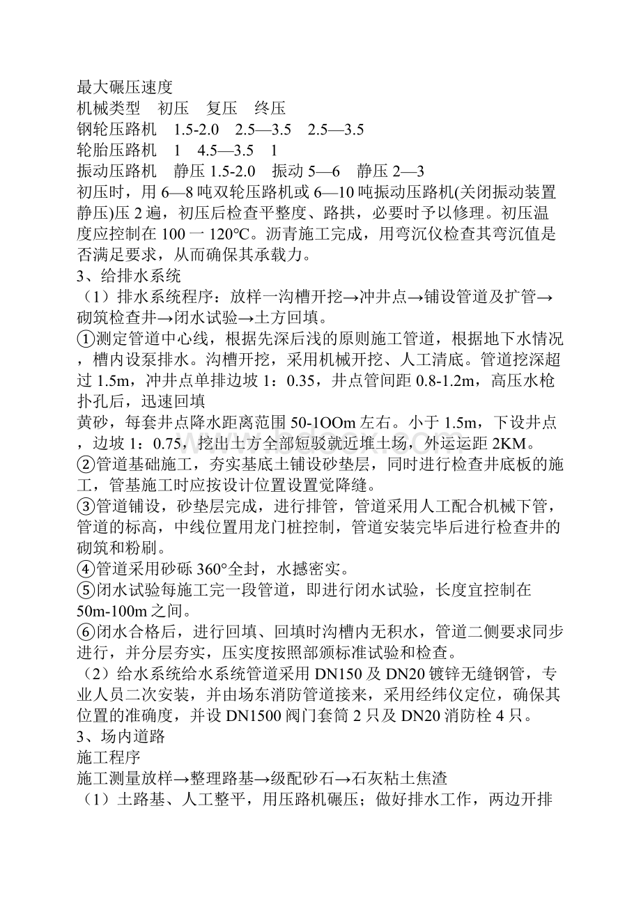 中小学塑胶跑道工程监理细则.docx_第3页