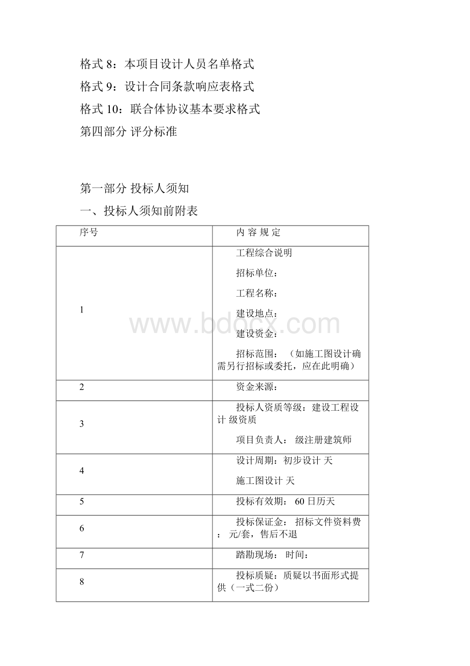 设计招标文件范本.docx_第2页