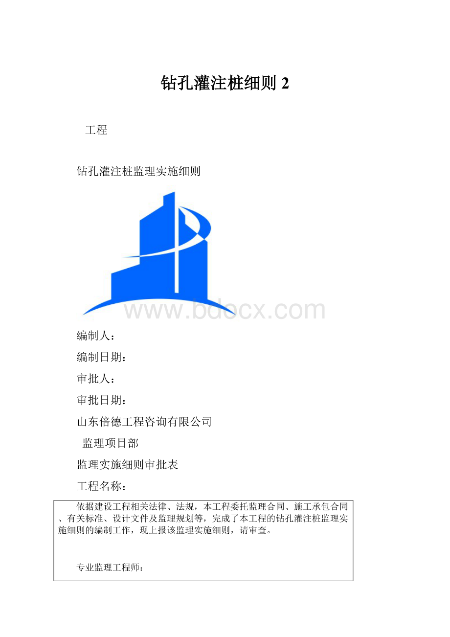 钻孔灌注桩细则2.docx