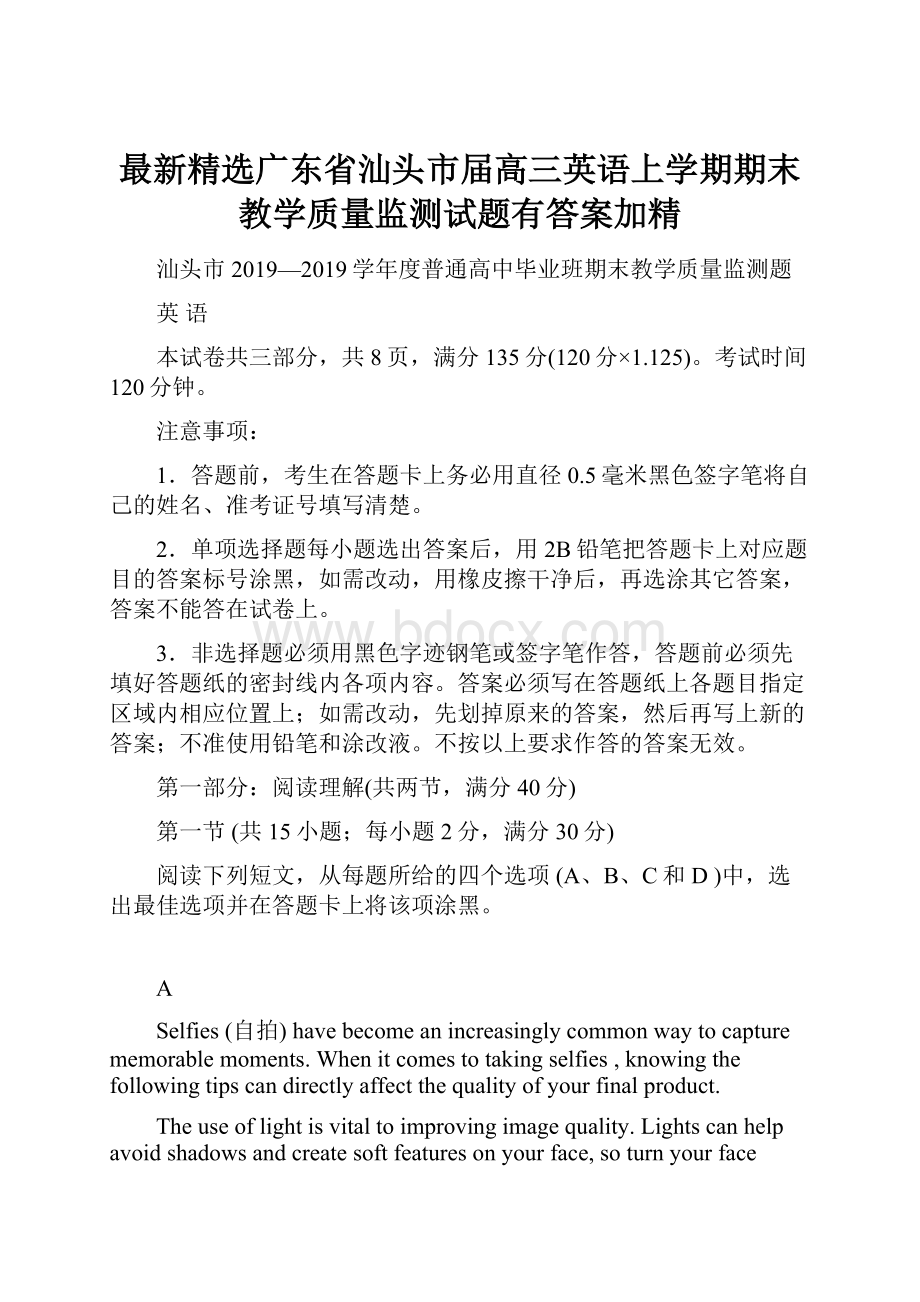 最新精选广东省汕头市届高三英语上学期期末教学质量监测试题有答案加精.docx