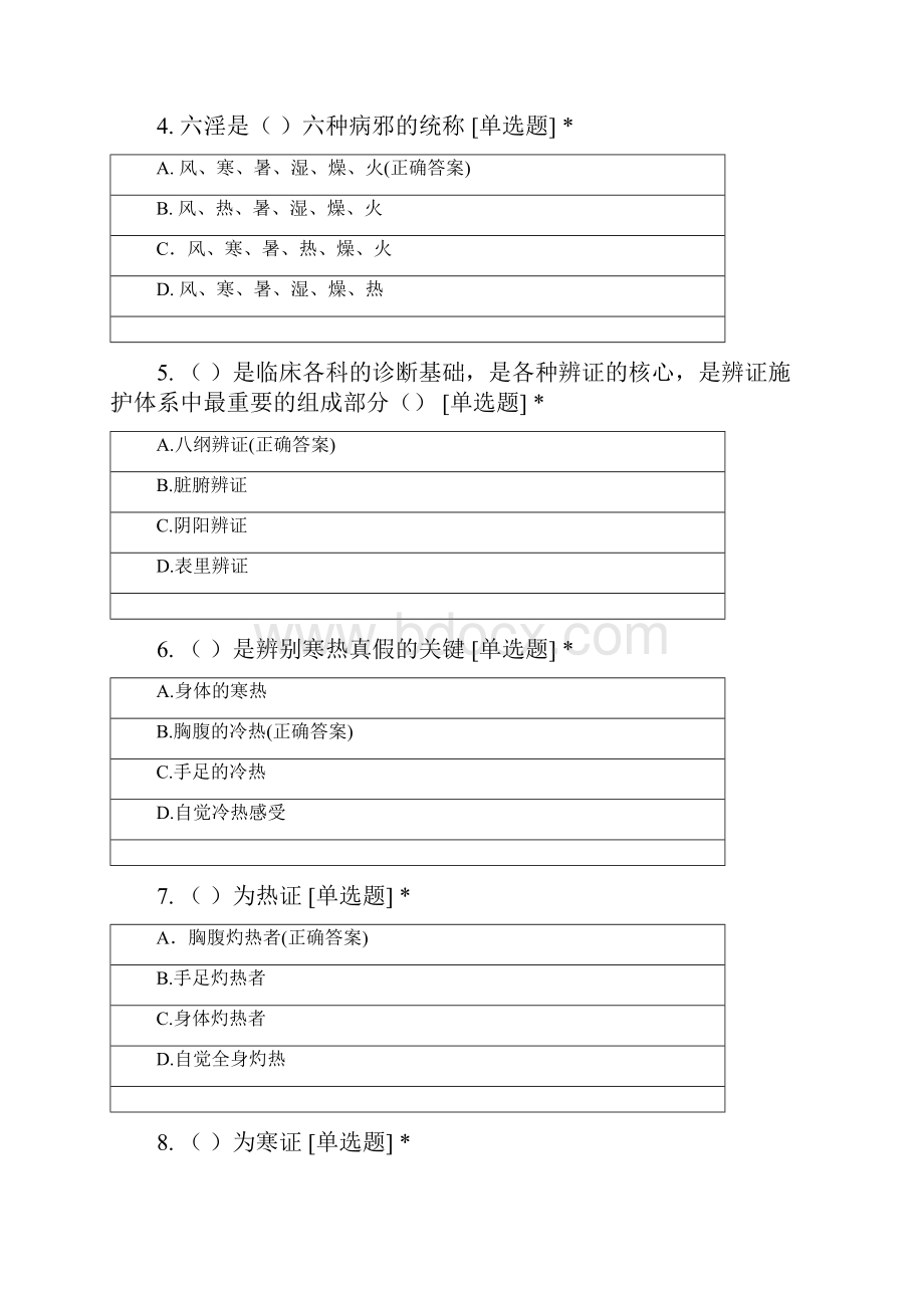 上海中医药大学19级中医学专业中医护理学基础理论.docx_第2页