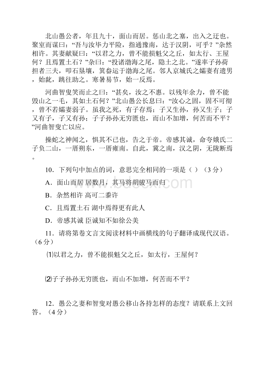 人教版初中语文课内古诗中考试题分课精编八年级上册愚公移山.docx_第3页