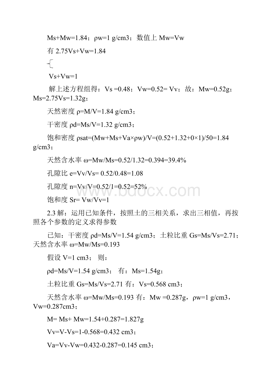 土力学地基基础第四版习题答案.docx_第2页