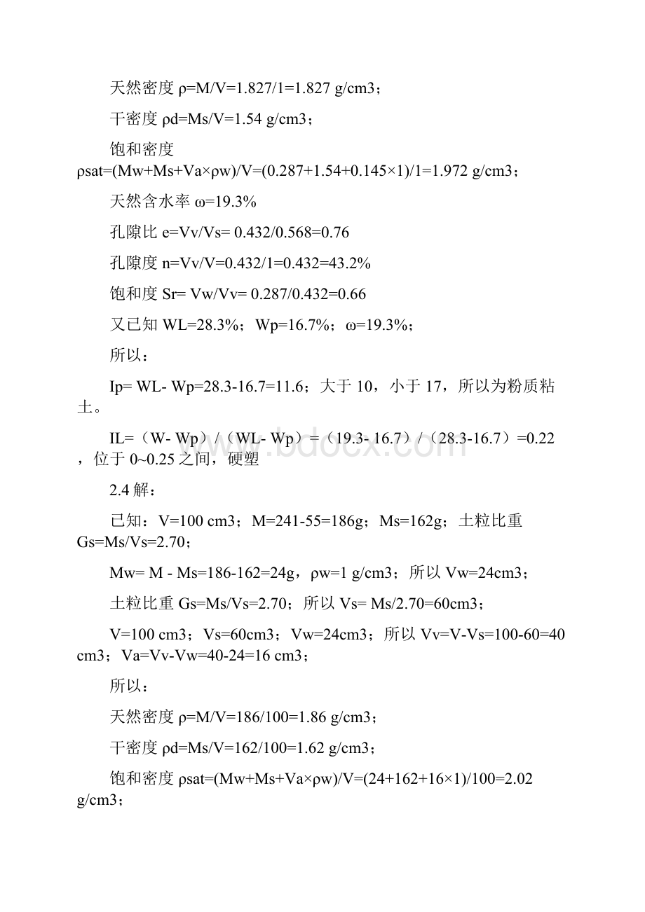 土力学地基基础第四版习题答案.docx_第3页