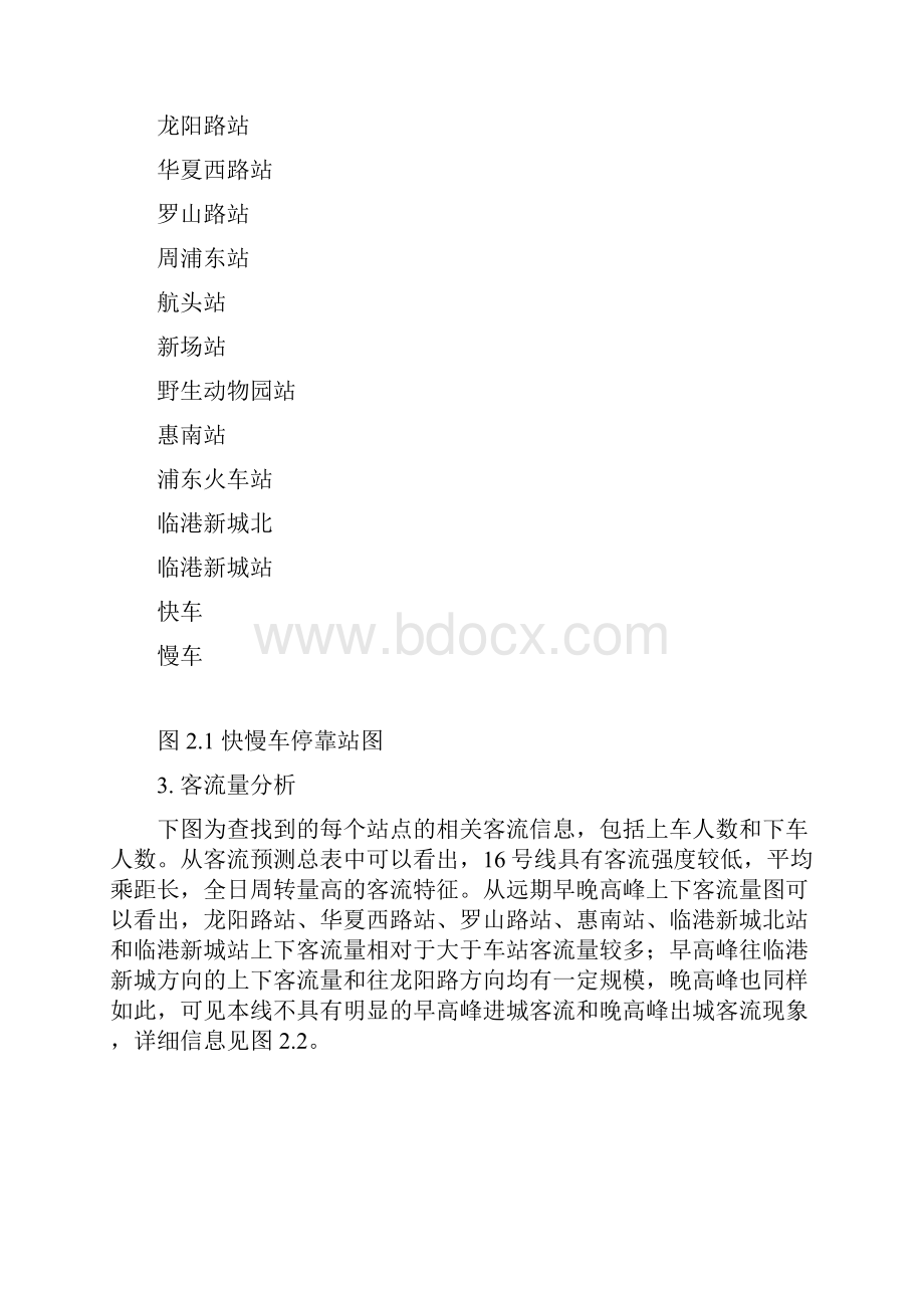 地铁快慢车运行方案设计效果的研究.docx_第3页