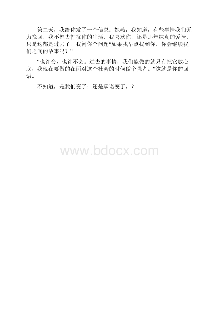 不知道是我们变了还是承诺变了doc.docx_第3页