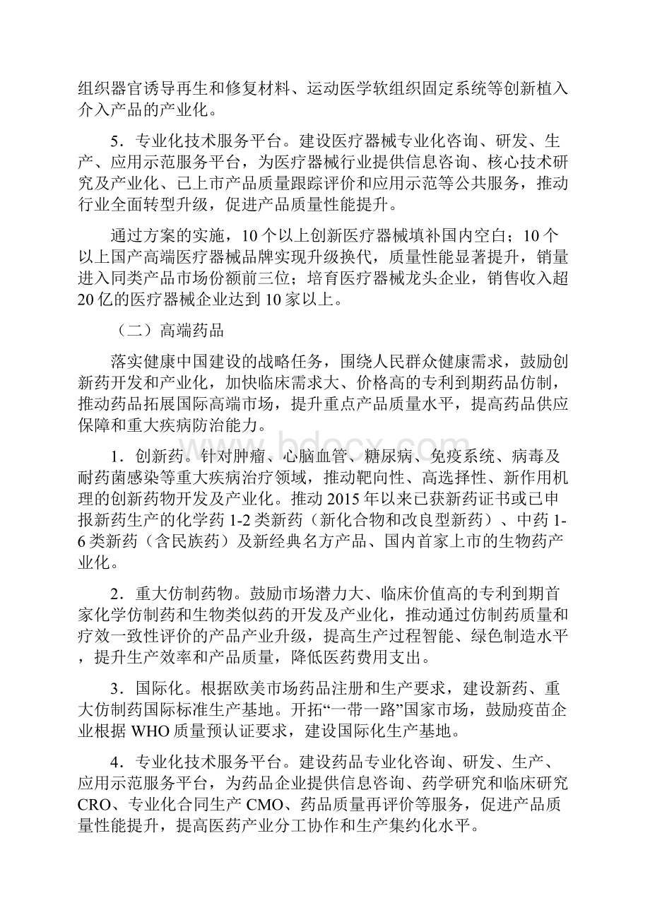 高端医疗器械和药品关键技术产业化实施方案.docx_第2页