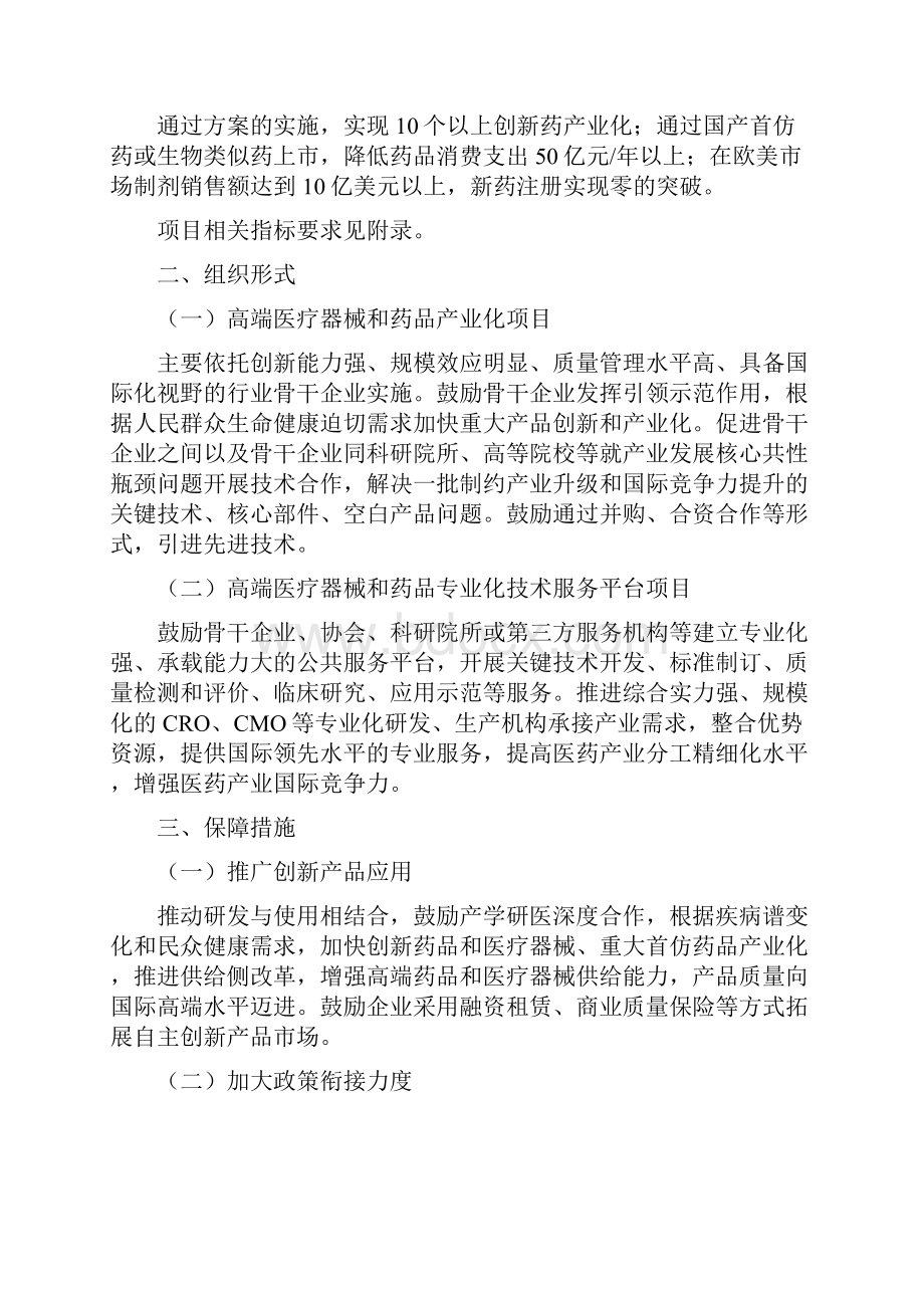 高端医疗器械和药品关键技术产业化实施方案.docx_第3页