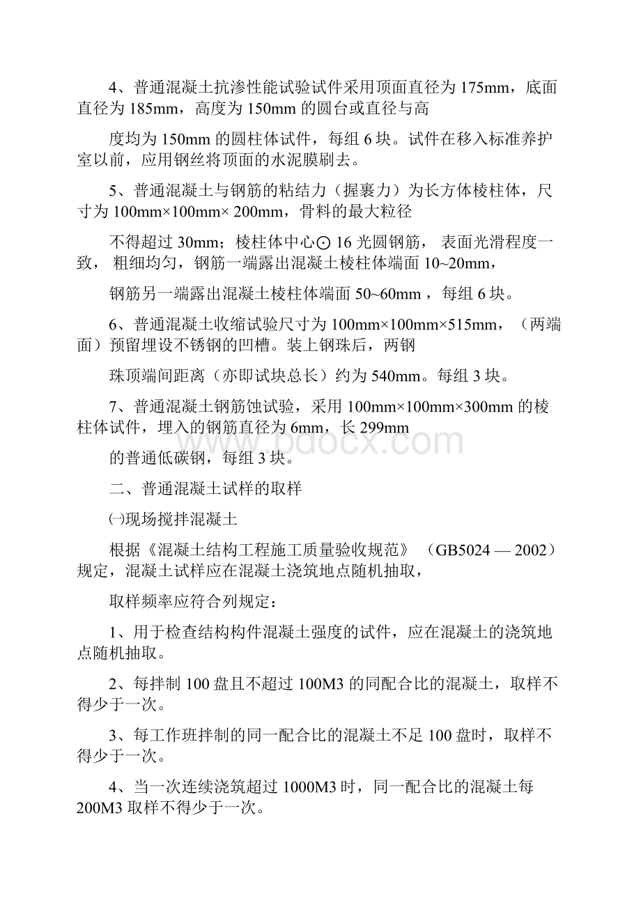 建设工程质量检测见证取样员手册学习课件doc.docx_第3页