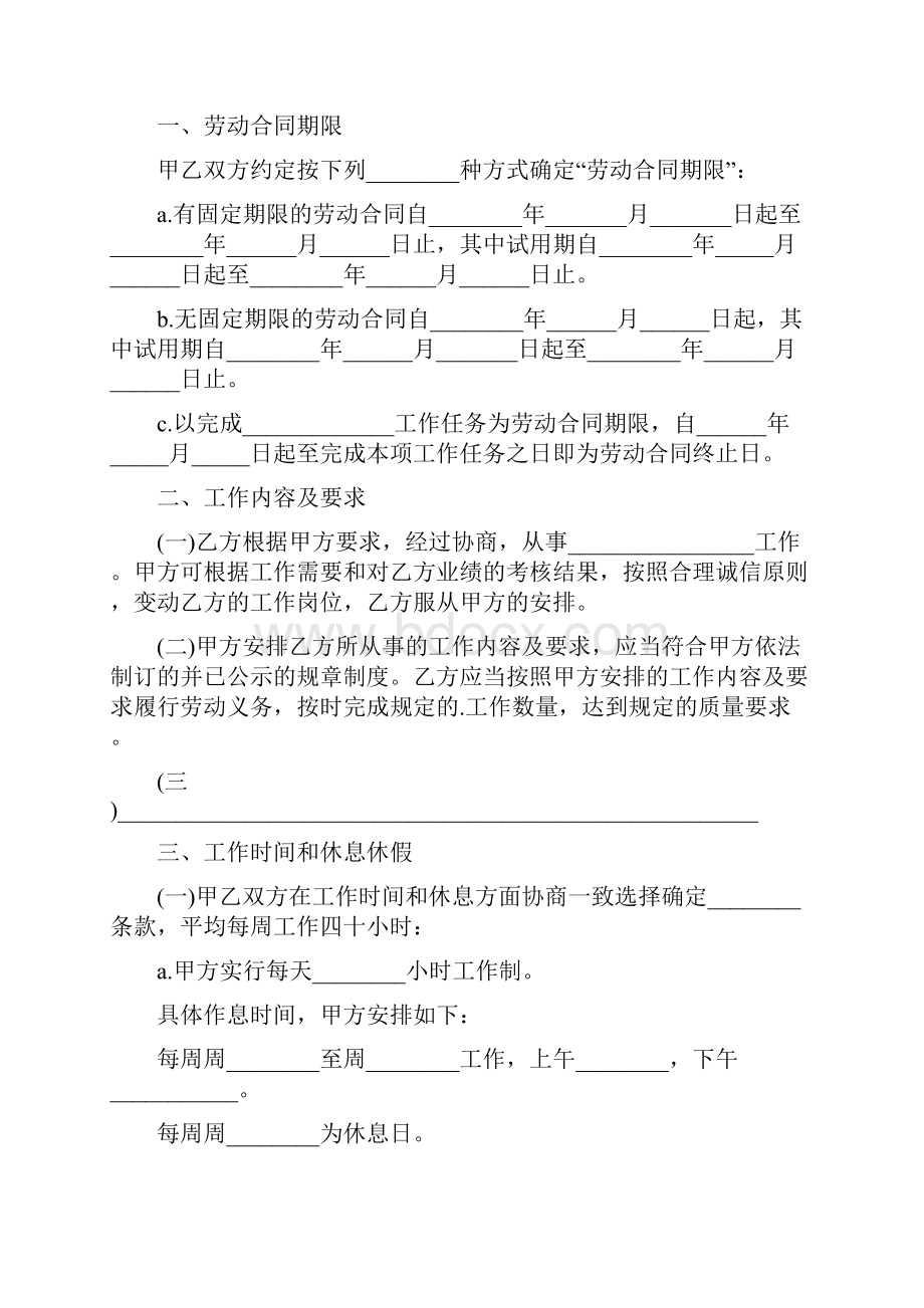 江苏省劳动合同完整版.docx_第3页