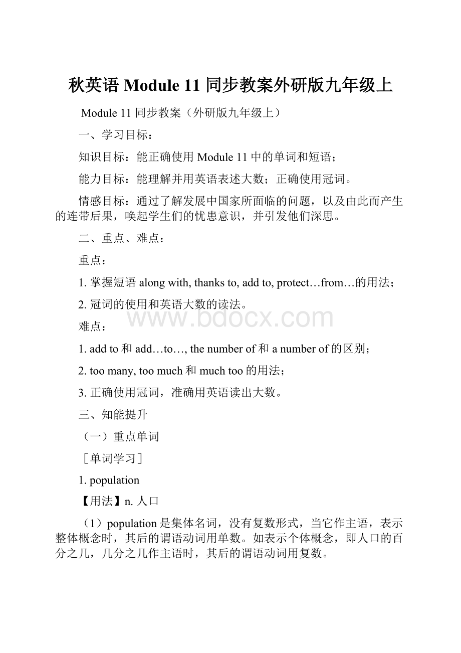 秋英语Module 11同步教案外研版九年级上.docx