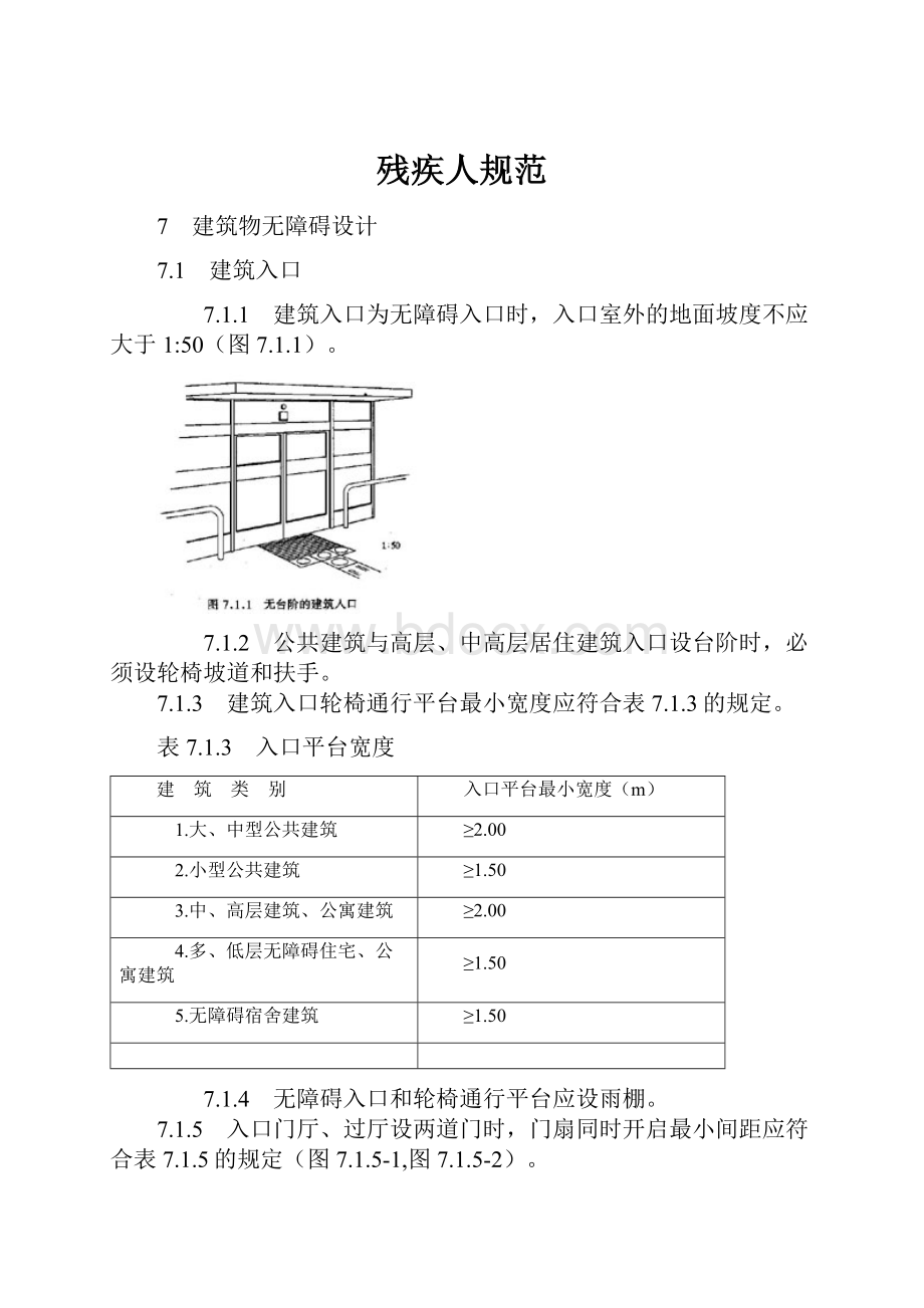 残疾人规范.docx