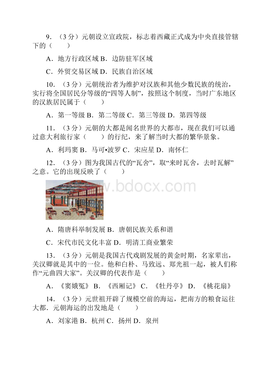 全易通初中历史人教版七年级下第二单元测试题.docx_第3页