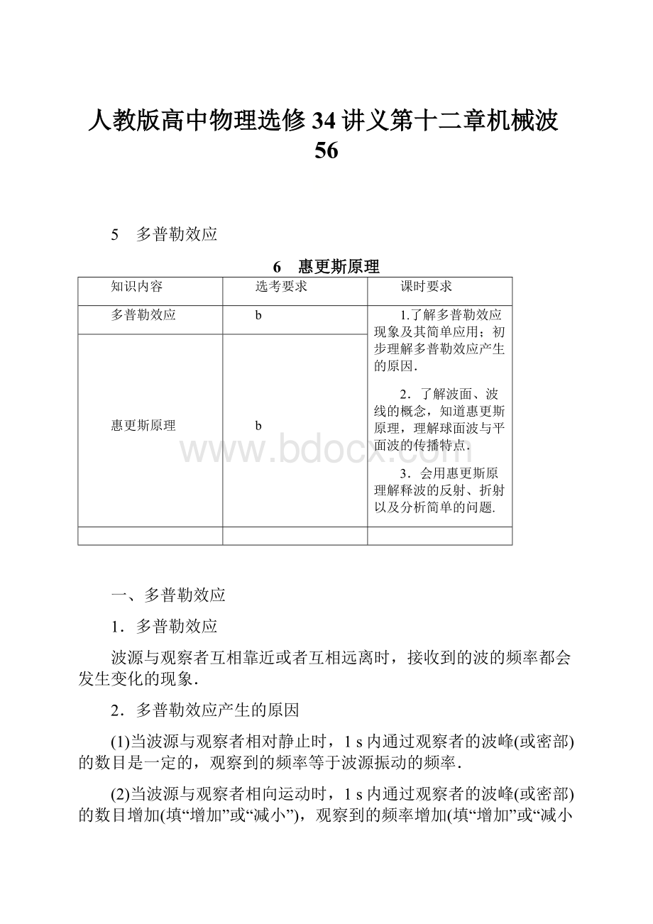 人教版高中物理选修34讲义第十二章机械波56.docx_第1页