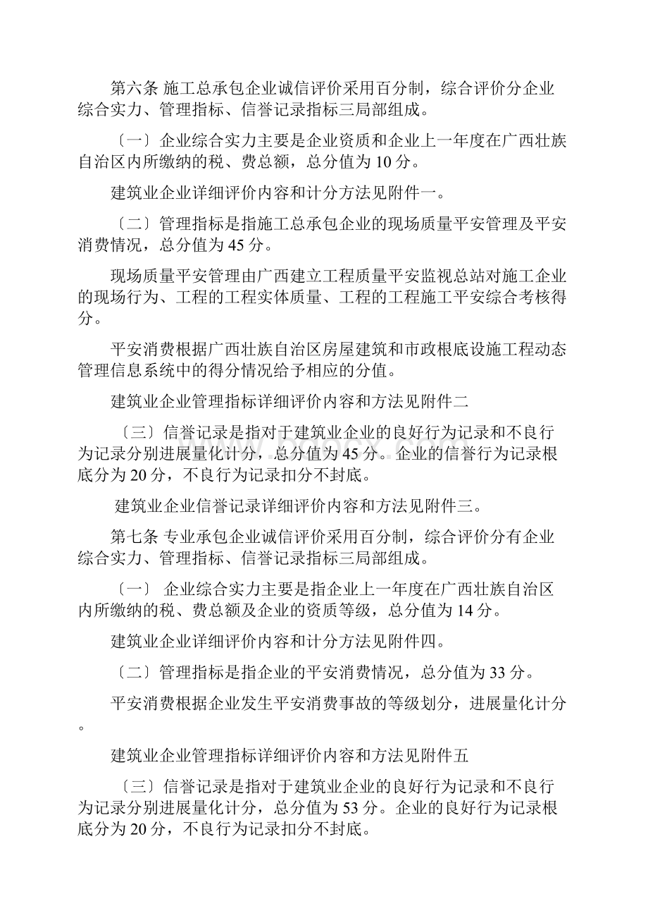 广西壮族自治区建筑业企业诚信综合评价办法试行.docx_第2页