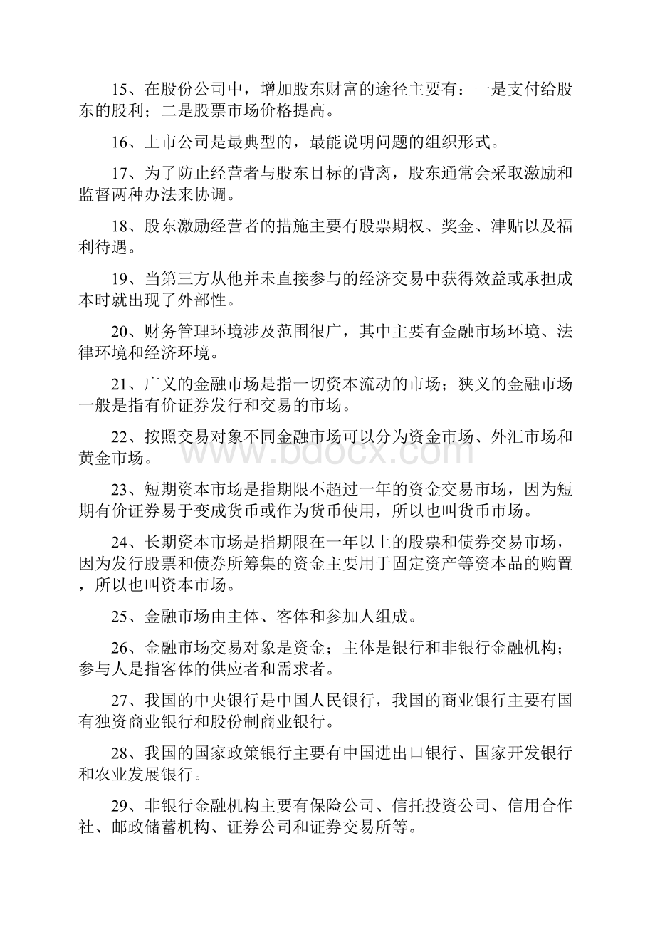 物流企业财务管理综合练习填空题部分有答案.docx_第2页